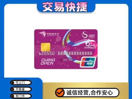 邢台任泽区购物卡回收中银通支付卡.jpg