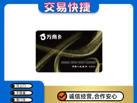 邢台任泽区高价回收万商卡