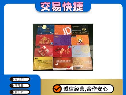 邢台任泽区购物卡回收网购卡.jpg