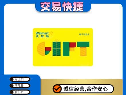 邢台任泽区高价回收沃尔玛购物卡