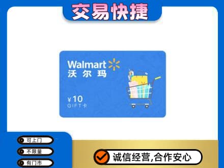 邢台任泽区高价回收沃尔玛卡
