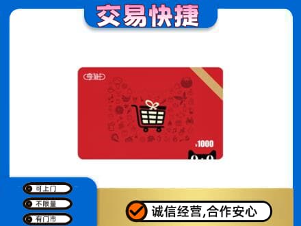 邢台任泽区回收享淘卡