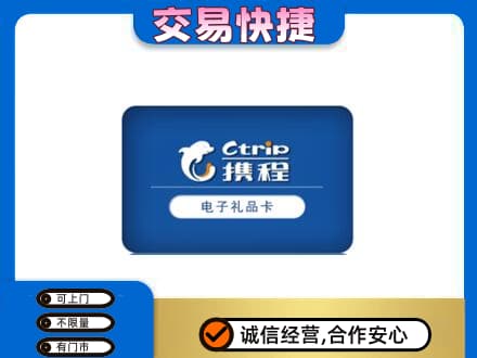 邢台任泽区高价回收携程卡