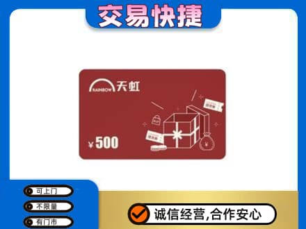 邢台任泽区回收天虹卡