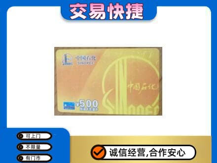 邢台任泽区购物卡回收石化卡.jpg