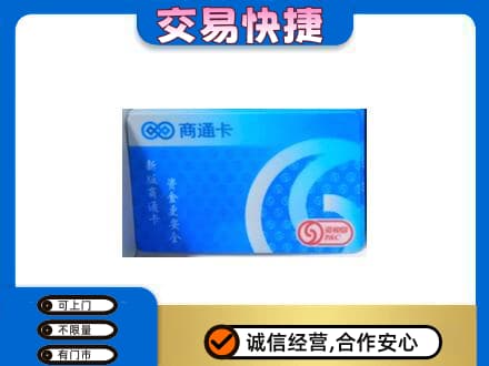 邢台任泽区购物卡回收商通卡.jpg
