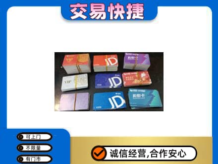邢台任泽区回收超市卡