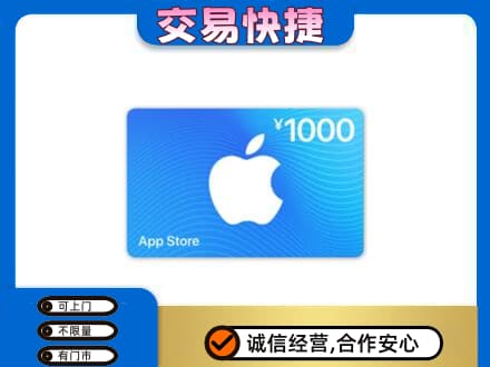 邢台任泽区回收苹果充值卡