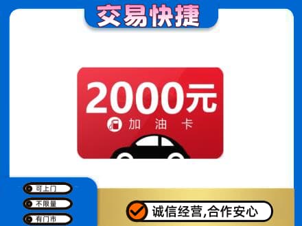 邢台任泽区回收加油卡