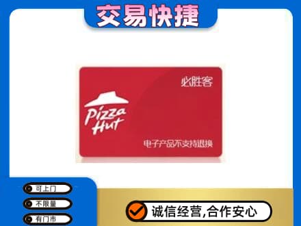 邢台任泽区回收必胜客卡