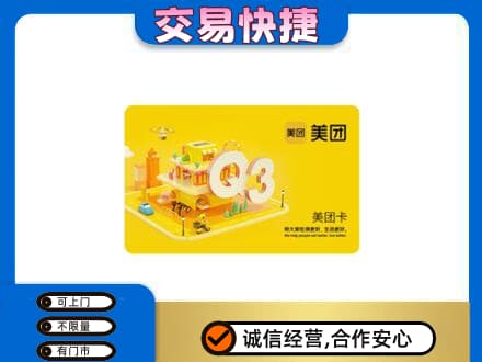 邢台任泽区回收美团卡