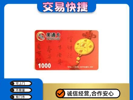 邢台任泽区购物卡回收美通卡.jpg