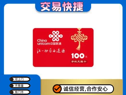 邢台任泽区购物卡回收联通卡.jpg