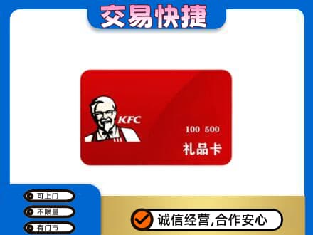 邢台任泽区购物卡回收肯德基卡.jpg