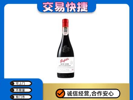 邢台任泽区高价回收奔富红酒