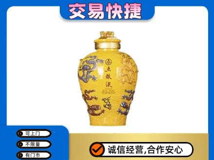 邢台任泽区回收五粮液九龙坛
