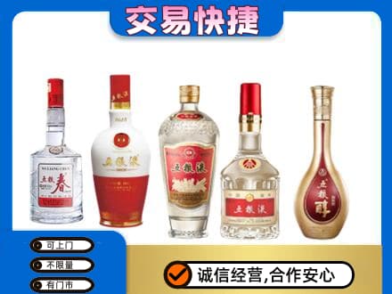 邢台任泽区回收五粮液