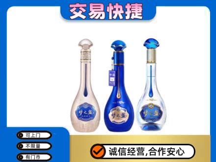邢台任泽区名酒回收梦之蓝系列.jpg
