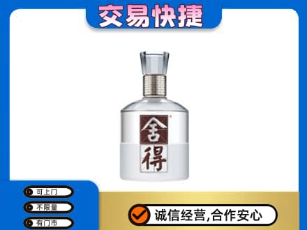 邢台任泽区高价回收舍得