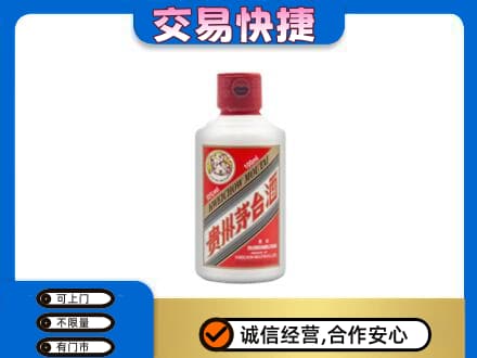 邢台任泽区回收茅台小可爱