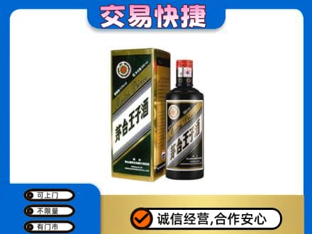 邢台任泽区回收茅台王子酒