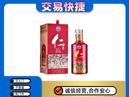 邢台任泽区回收茅台仁酒